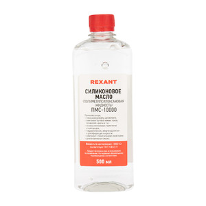 Масло силиконовое ПМС-10000, 500 мл (REXANT) 09-3936