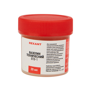 Вазелин технический ВТВ-1 20 мл (REXANT) 09-3970