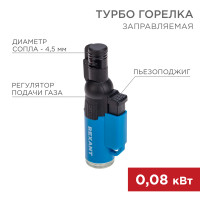 Зажигалка турбо GT-10 заправляемая (REXANT) 12-0010
