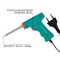 Паяльник-пистолет импульсный, 30 Вт / 130 Вт, 230 (REXANT) 12-0162