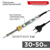 Паяльник с регулятором температуры, 230 В, 30-50 Вт (REXANT) 12-0170