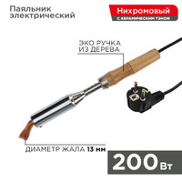 Паяльник ПД, 220 В/200 Вт (REXANT) 12-0211
