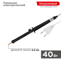 Паяльник ПП, 220 В/40 Вт (REXANT) 12-0240-1