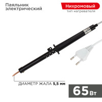 Паяльник ПП, 220 В/65 Вт (REXANT) 12-0265-1