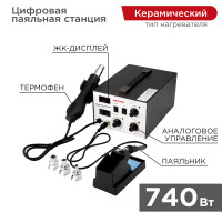Станция паяльная, 2 в 1: паяльник+термофен, с цифровым дисплеем (REXANT) 12-0724
