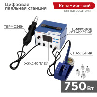 Станция паяльная, 2 в 1: паяльник+термофен, с ЖК дисплеем (REXANT) 12-0727
