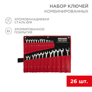 Набор комбинированных ключей 6-32 мм 26 предметов (REXANT) 12-5848