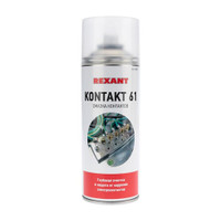 Смазка контактов KONTAKT 61, 400 мл, аэрозоль (REXANT) 85-0007