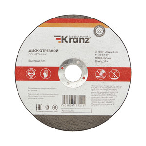 Диск отрезной по металлу 150х1.2х22.23 мм (Kranz) KR-90-0923
