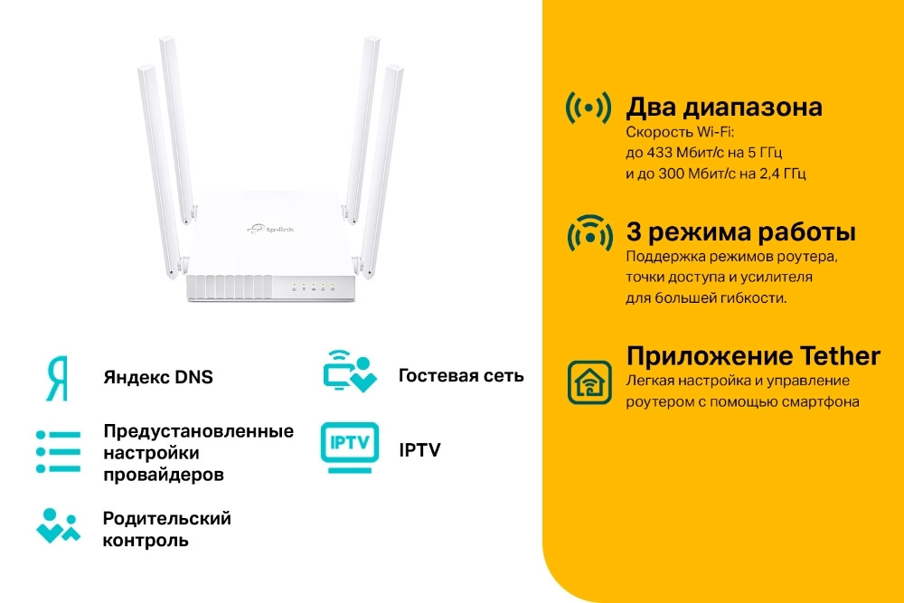 Роутер AC750 до 433 Мб/с 5 ГГц, до 300 Мб/с 2.4 ГГц, 1хWAN, 4хLAN (TP-Link) TL-Archer C24