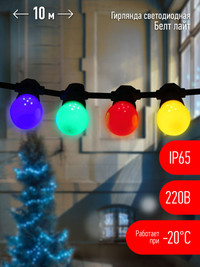 Гирлянда Белт Лайт набор 10 м, ERABL-MK10 30 LED ламп шаг 30 см, мультиколор, 220 В, каучук (ЭРА) Б0047955