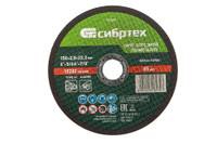Круг отрезной по металлу, 150 х 2,0 х 22,2 мм, 84%A+16%B (СИБРТЕХ) 743207