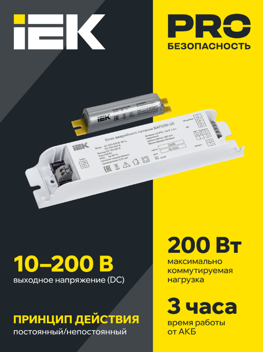 Блок аварийного питания БАП200-3,0 для LED (IEK) LLVPOD-EPK-200-3H