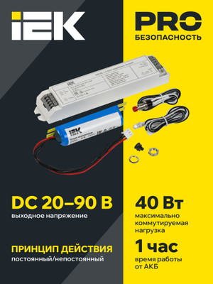 Блок аварийного питания БАП40-1,0 для LED (IEK) LLVPOD-EPK-40-1H