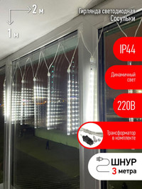Гирлянда LED Сосульки 2,1м холодный свет, 7V, IP44 (трансформатор в комплекте) (ЭРА) Б0041910
