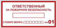 Наклейка ''Ответственный за пожарную безопасность'' B03 (100х200мм) (EKF) an-4-05