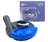 Пылеудалитель на УШМ для шлифовальных работ (TRIO-DIAMOND) DG160