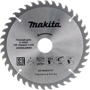 Пильный диск для дерева, 185x30/16/20x2/1.3x40T (Makita) D-45923