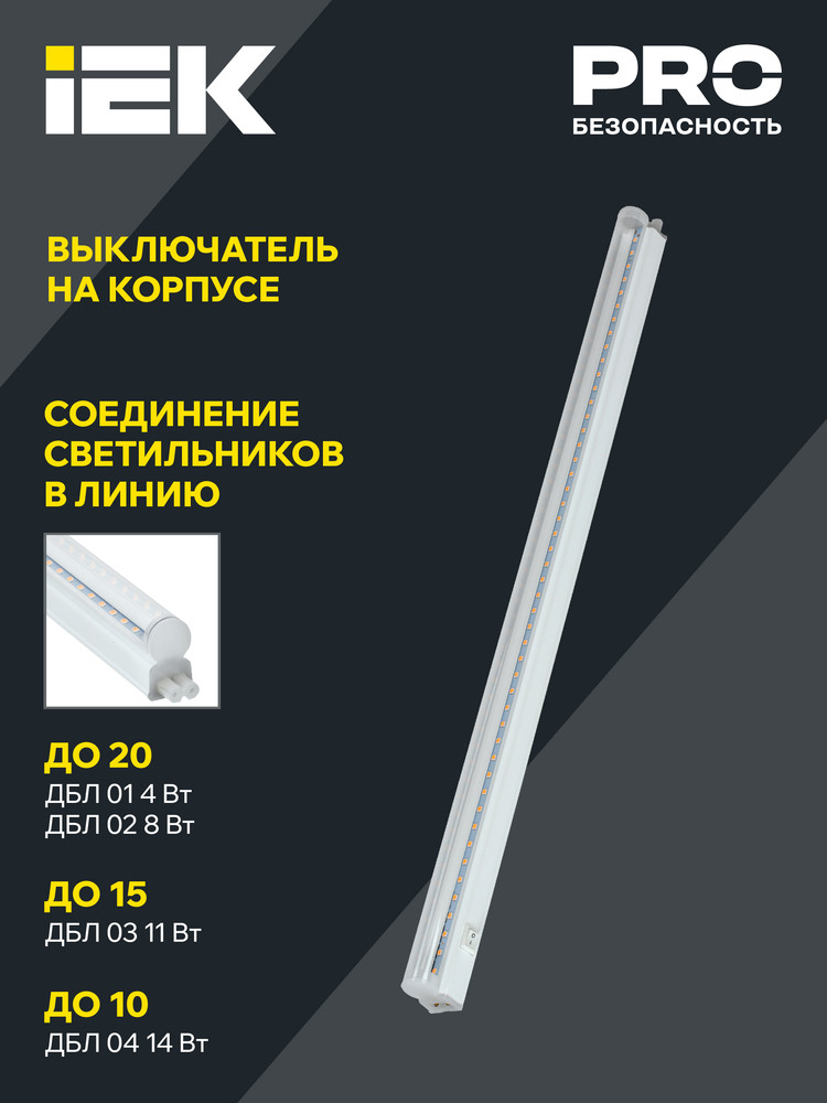 LIGHTING Светильник светодиодный для растений ДБЛ 02 8Вт 573мм IEK (IEK) LT-DBG0-02-08-K01