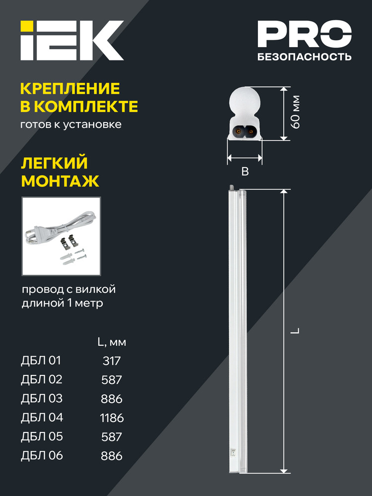LIGHTING Светильник светодиодный для растений ДБЛ 02 8Вт 573мм IEK (IEK) LT-DBG0-02-08-K01