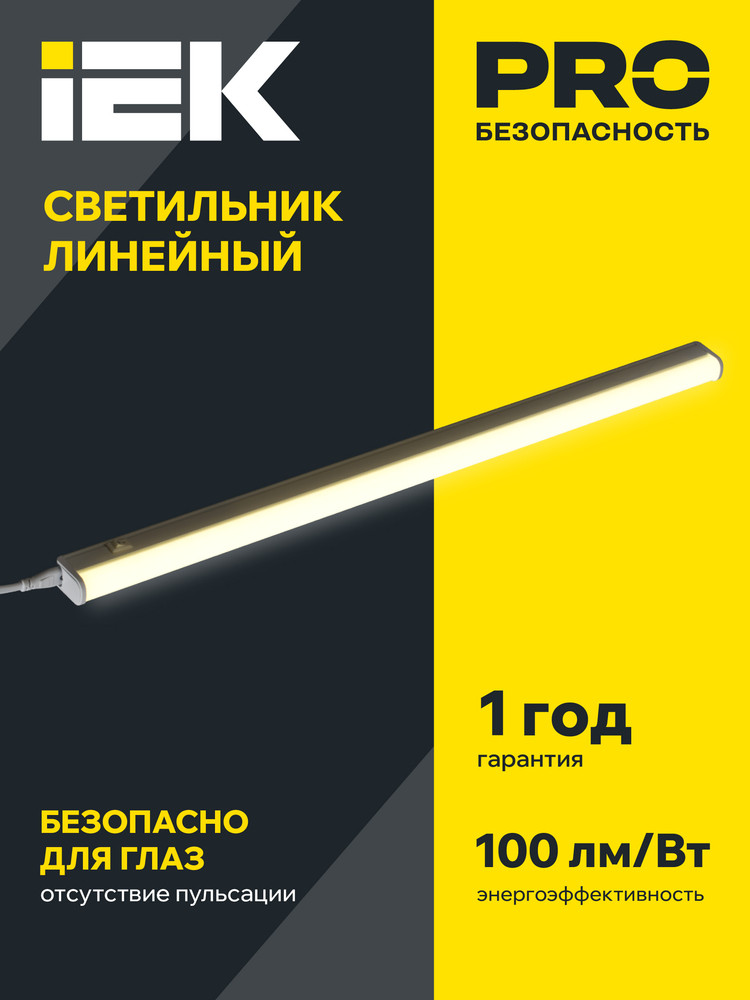 Светильник светодиодный линейный ДБО 3003 10Вт 4000К IP20 872мм пластик (IEK) LDBO0-3003-10-4000-K01