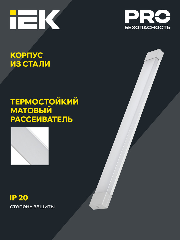 Светильник светодиодный линейный ДБО 4002 36Вт 4000К IP20 1200мм опал (IEK) LDBO0-4002-36-4000-K01
