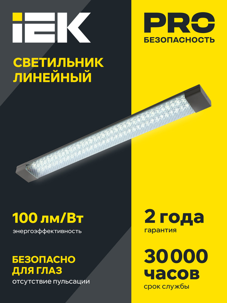Светильник светодиодный линейный ДБО 4014 36Вт 6500К IP20 1200мм призма (IEK) LDBO0-4014-36-6500-K01