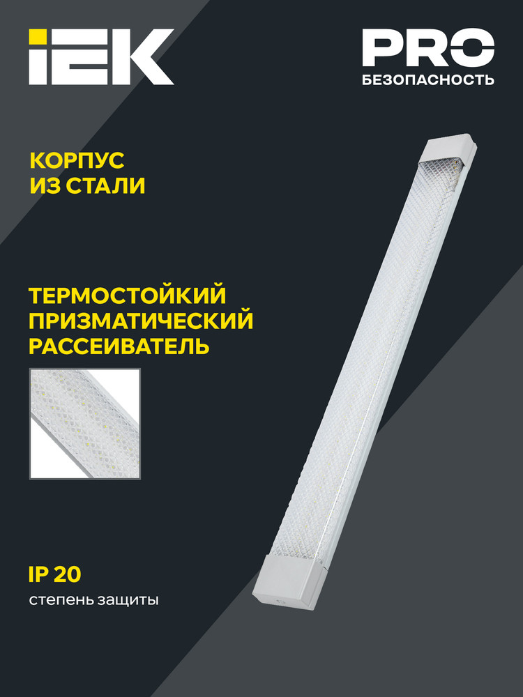 Светильник светодиодный линейный ДБО 4014 36Вт 6500К IP20 1200мм призма (IEK) LDBO0-4014-36-6500-K01