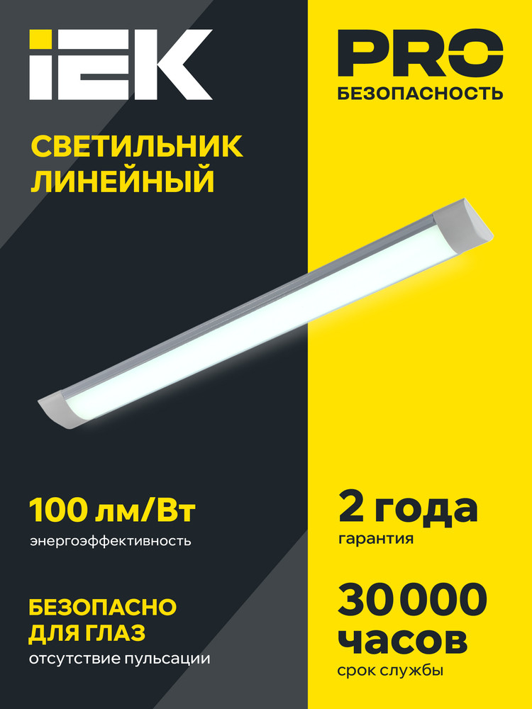Светильник светодиодный линейный ДБО 5002 36Вт 4000К IP20 1200мм металл (IEK) LDBO0-5002-36-4000-K02
