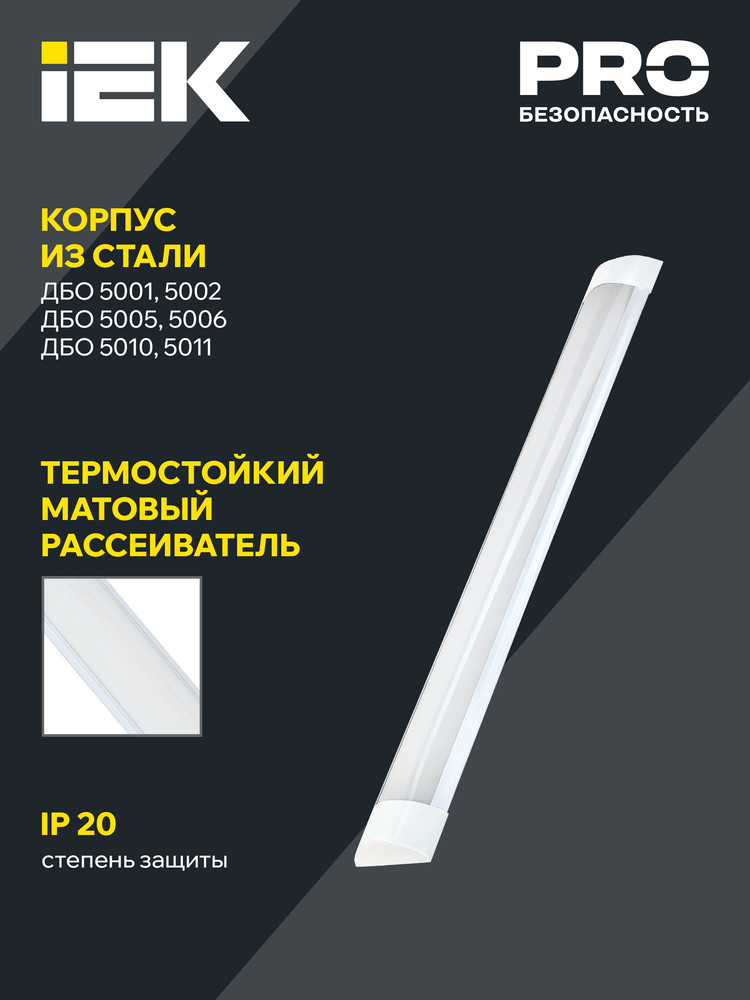 Светильник светодиодный линейный ДБО 5002 36Вт 4000К IP20 1200мм металл (IEK) LDBO0-5002-36-4000-K02
