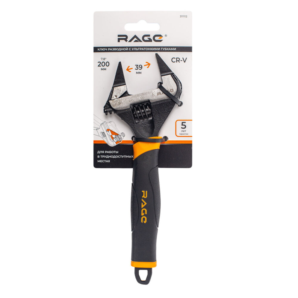 Ключ разводной с ультратонкими губками 200 мм (Rage) 311112