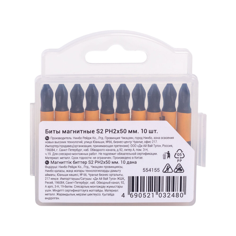 Биты магнитные S2 PH2 x 50 мм 10 шт (Rage) 554155