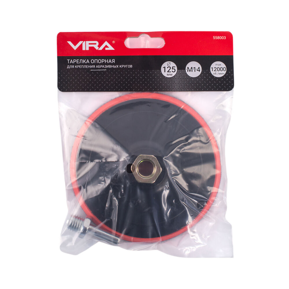 Тарелка опорная для УШМ и дрели 125 мм (Vira) 558003