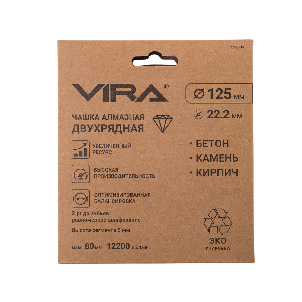 Чашка алмазная двухрядная ECO 125 мм (Vira) 592035