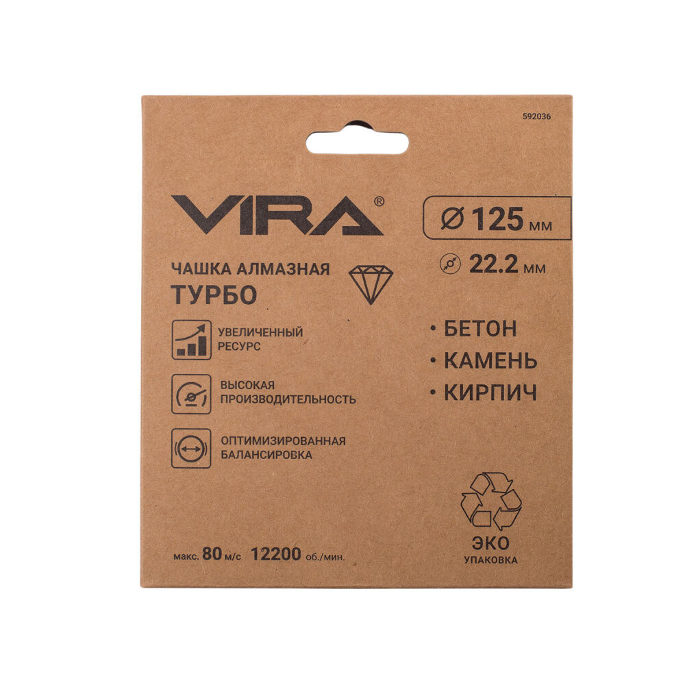 Чашка алмазная ТУРБО ECO 125 мм (Vira) 592036