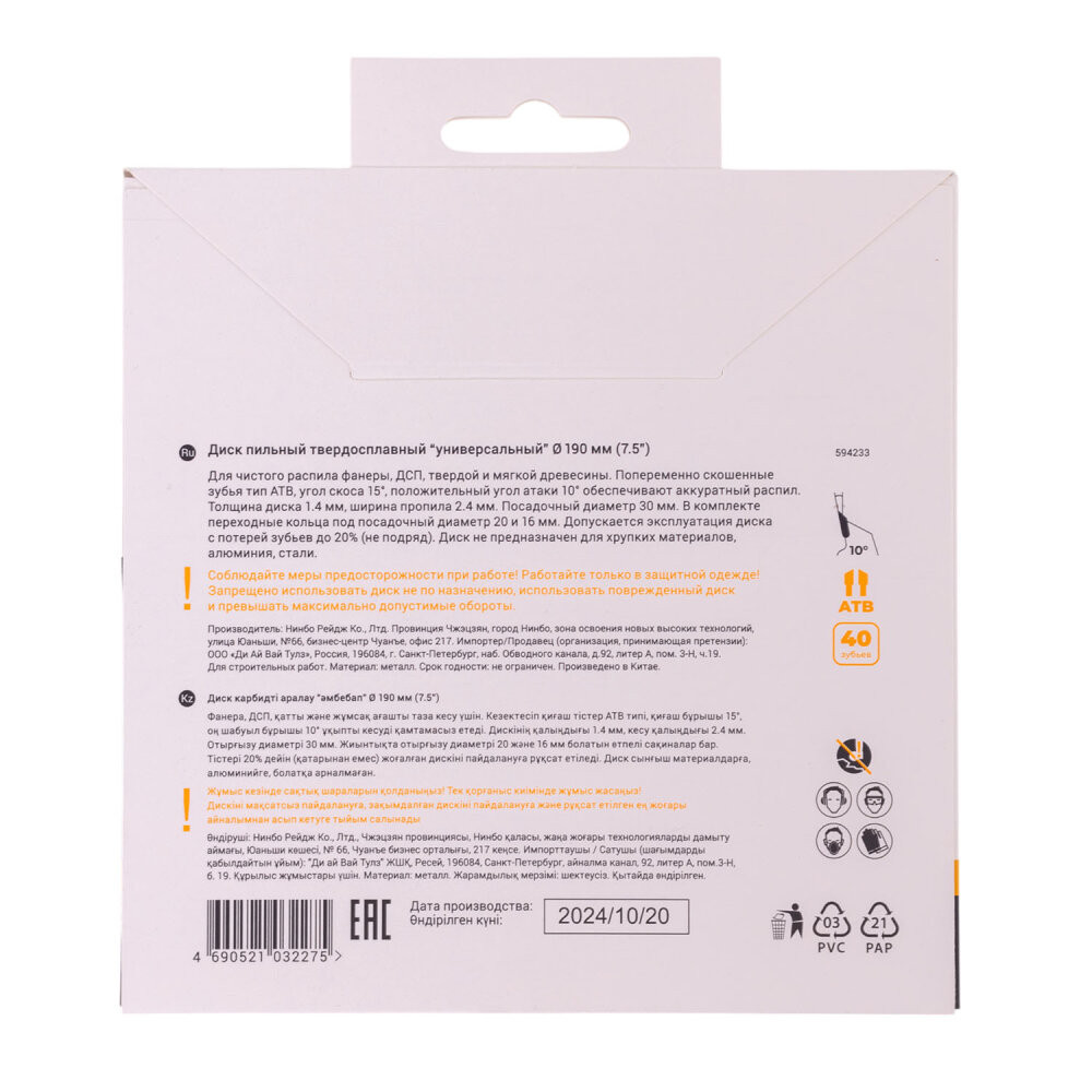 Диск пильный универсальный 190 мм 40 зубьев посадка 30 мм + кольцо 20 мм 16 мм (Rage) 594233