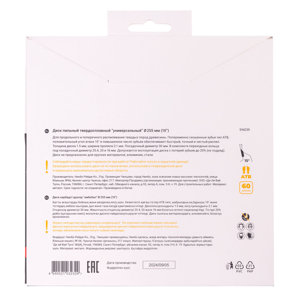 Диск пильный универсальный 255 мм 60 зубьев посадка 30 мм + кольцо 25.4/20/16 мм (Rage) 594239