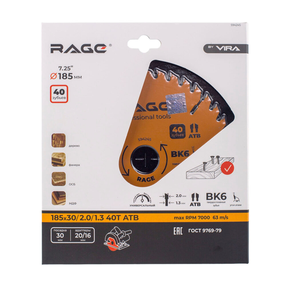 Диск пильный универсальный 185 мм 40 зубьев посадка 30 мм + кольцо 20 мм 16 мм (Rage) 594245
