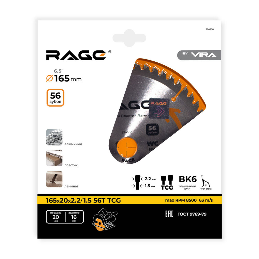 Диск пильный по алюминию 165 мм 56Z посадка 20 мм + кольцо 16 мм (Rage) 594500