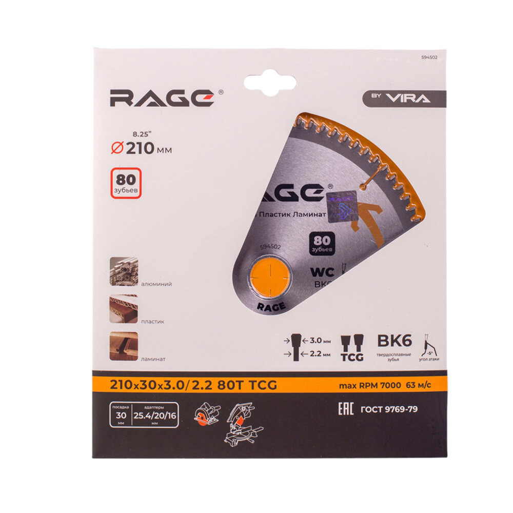 Диск пильный по алюминию 210 мм 80Z посадка 30 мм + кольцо 25.4 мм 20 мм 16 мм (Rage) 594502
