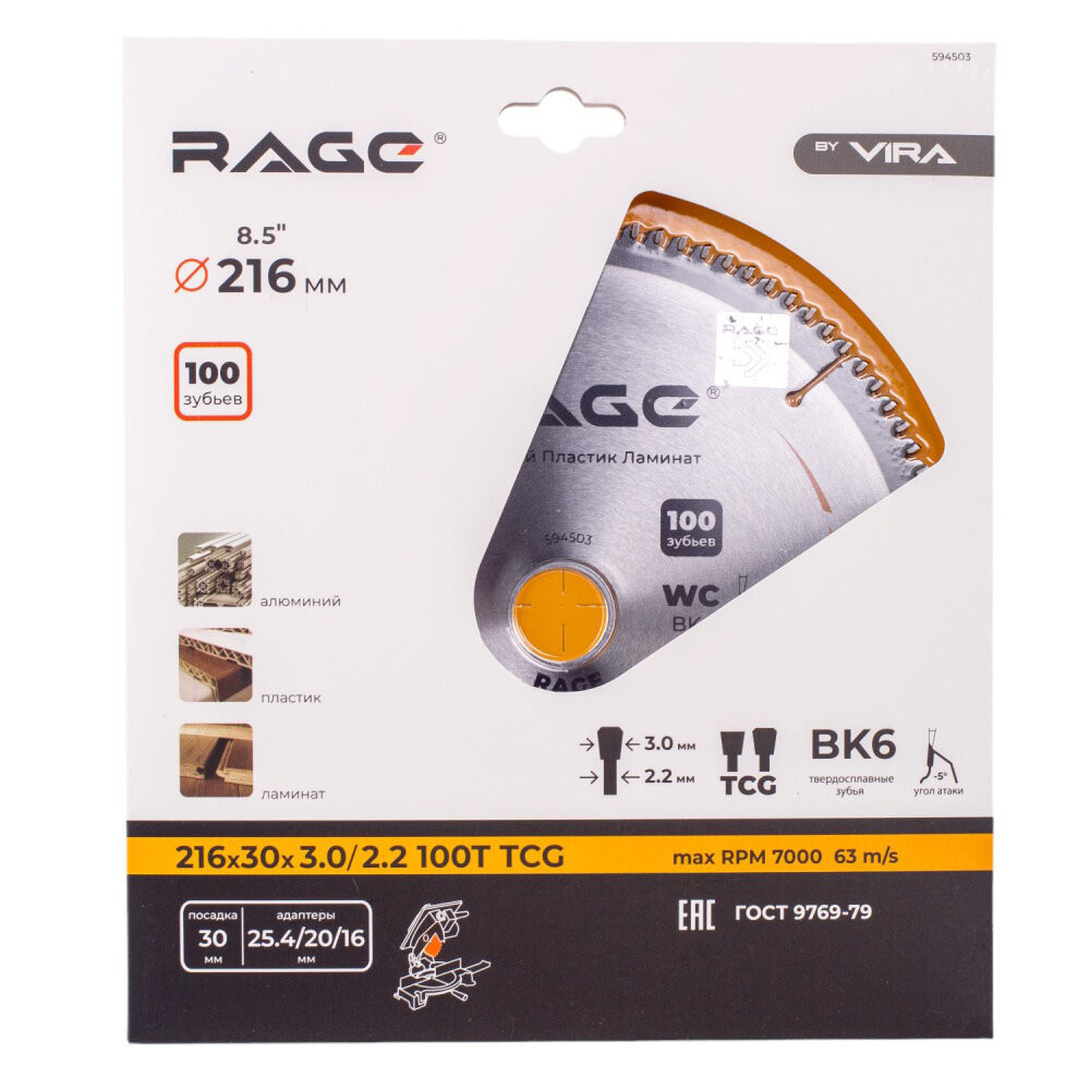 Диск пильный по алюминию 216 мм 100Z посадка 30 мм + кольцо 25.4 мм 20 мм 16 мм (Rage) 594503
