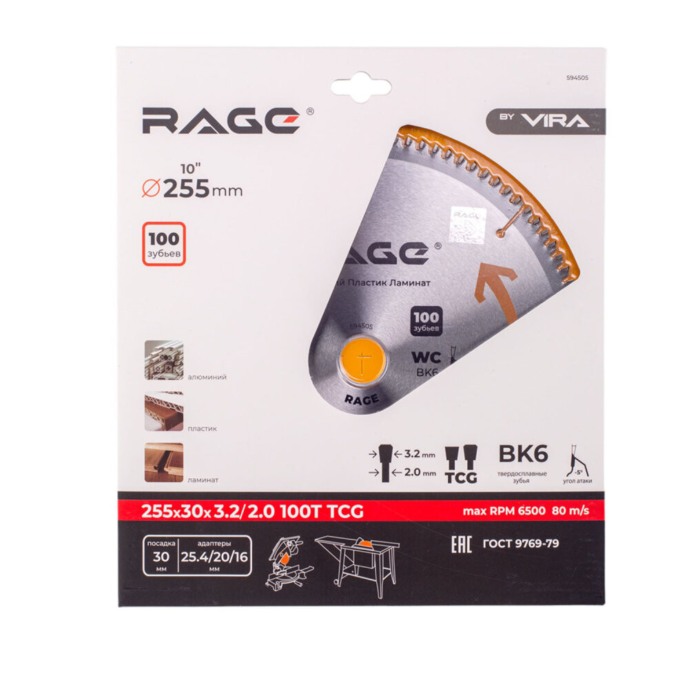 Диск пильный по алюминию 255 мм 100Z посадка 30 мм + кольцо 25.4 мм 20 мм 16 мм (Rage) 594505