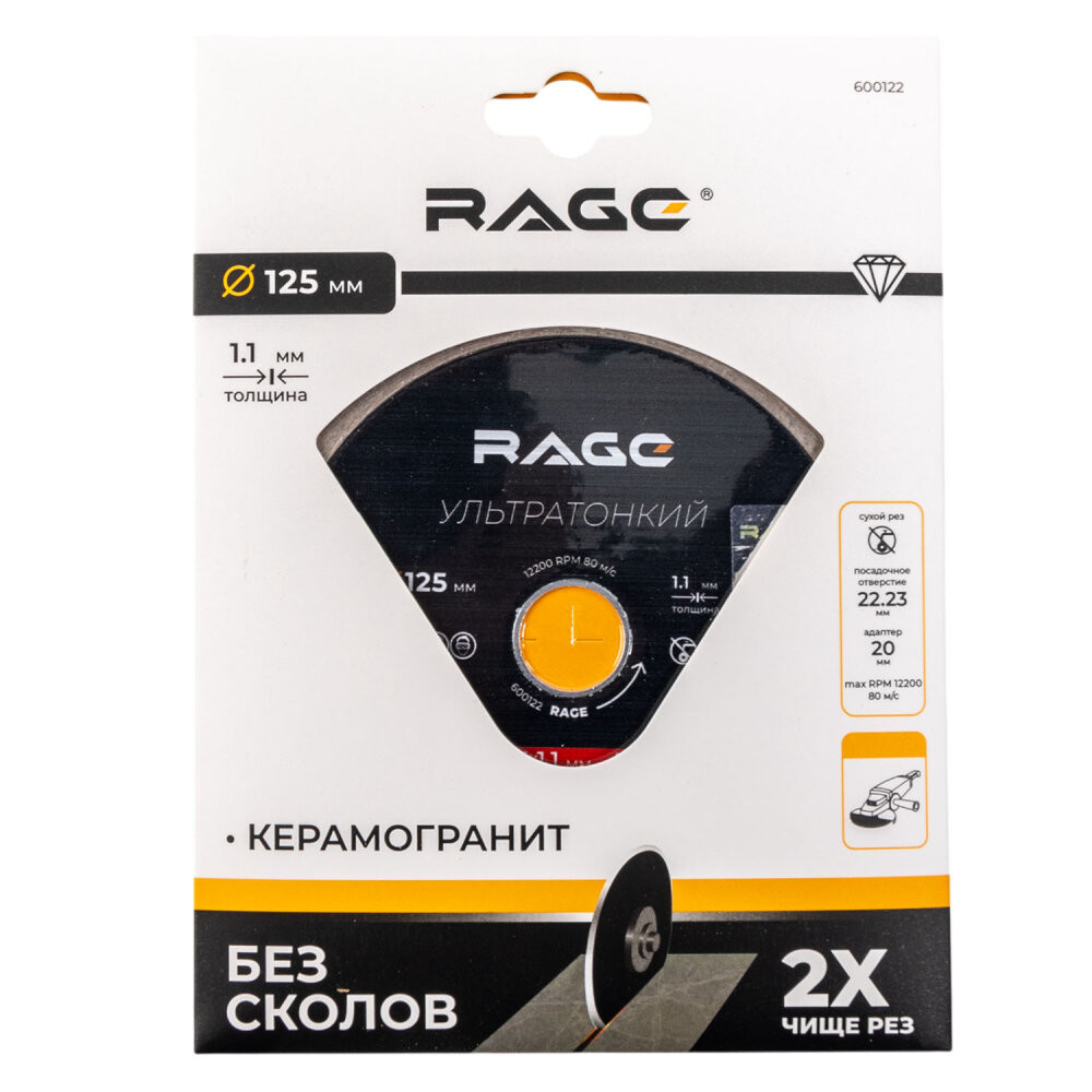 Диск алмазный по керамограниту сплошной ультратонкий 125 мм (Rage) 600122