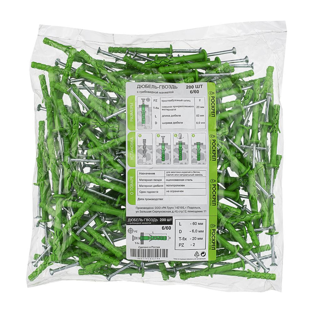 Дюбель-гвоздь 6х60 грибовидная манжета (200 шт) (РОСКРЕП) РКГ00016686