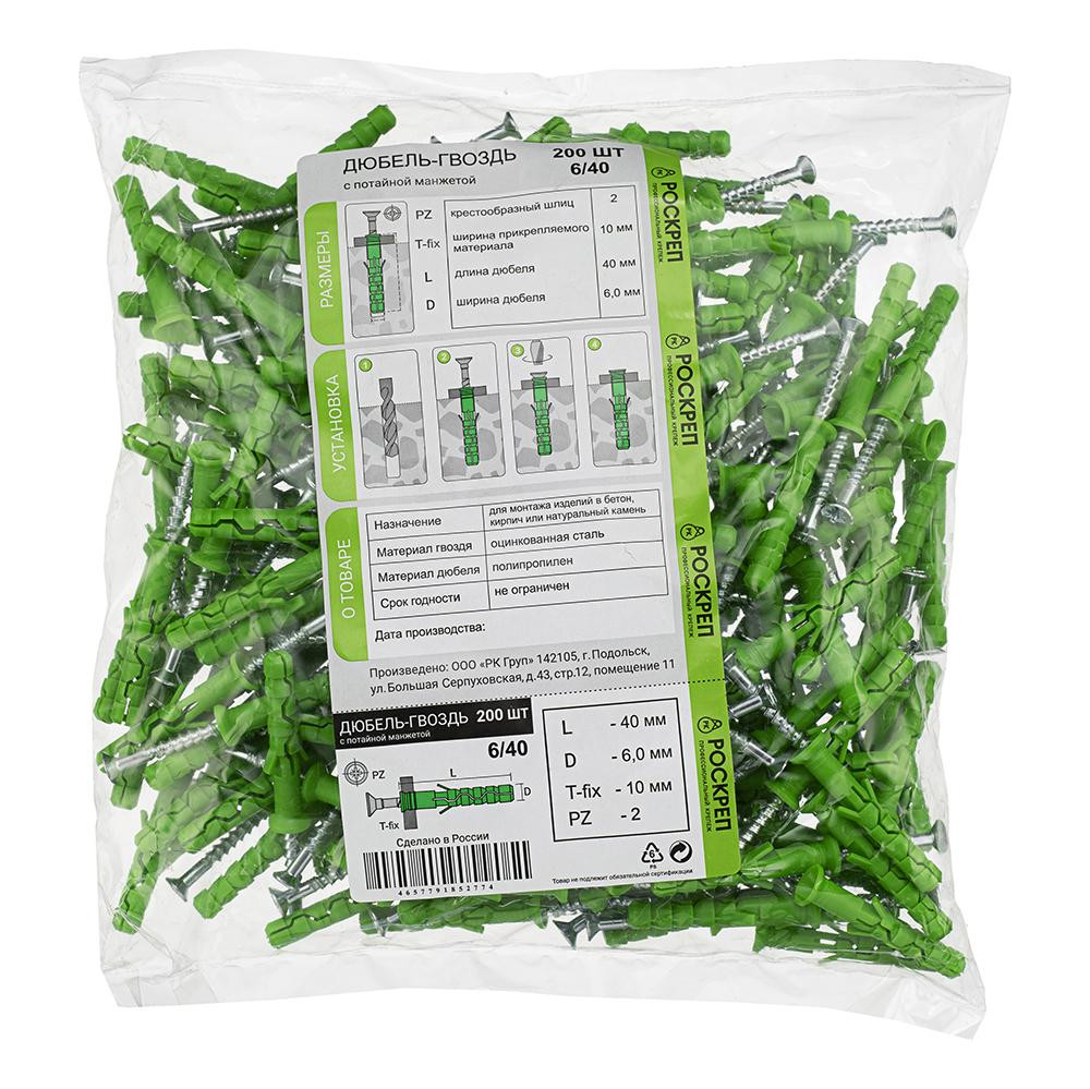 Дюбель-гвоздь 6х40 потайная манжета (200 шт) (РОСКРЕП) РКГ00016685