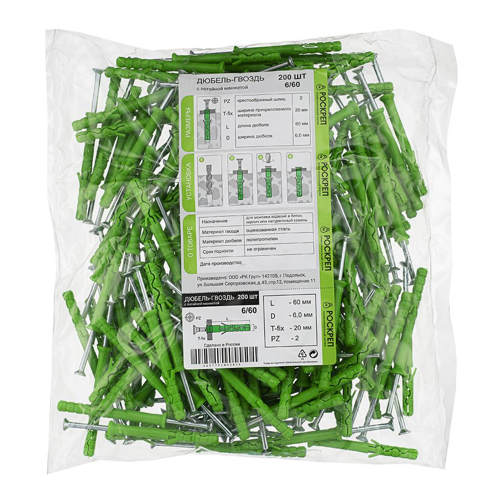 Дюбель-гвоздь 6х60 потайная манжета (200 шт) (РОСКРЕП) РКГ00016687