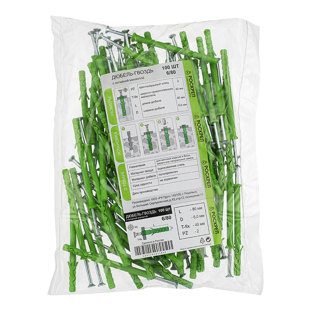 Дюбель-гвоздь 6х80 потайная манжета (100 шт) (РОСКРЕП) РКГ00016689