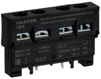 Дополнительный контакт поперечный ДКП32-11 MASTER IEK (IEK) DMS11D-AE11