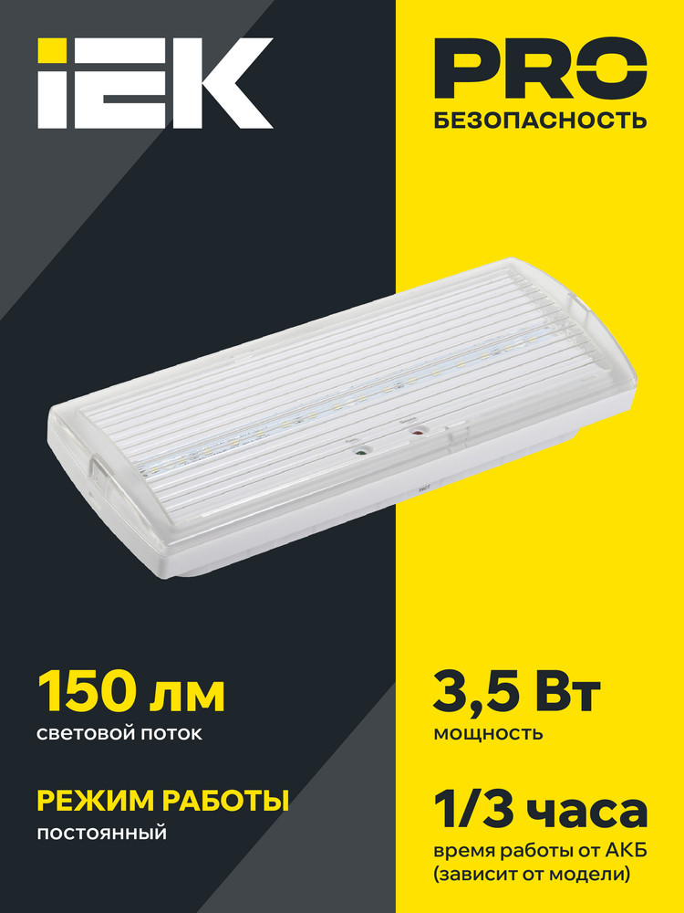 Светильник аварийный ДПА 5030-1 постоянный 1ч IP20 IEK (IEK) LDPA0-5030-1H-K01