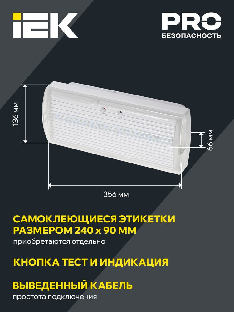 Светильник аварийный ДПА 5030-1 постоянный 1ч IP20 IEK (IEK) LDPA0-5030-1H-K01